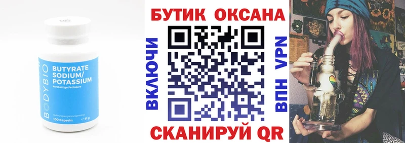 БУТИРАТ BDO  купить закладку  Избербаш 