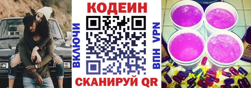 Codein напиток Lean (лин)  Избербаш 